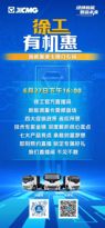 徐工有机惠 | 6月27日 16：00 新能源重卡推介专场