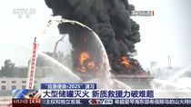连续五年，三省四地！徐工装备实战出征“应急使命·2025”