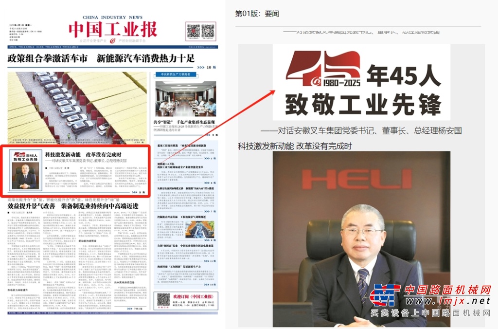 合力【中国工业报】“致敬工业先锋”：科技激发新动能 改革没有完成时