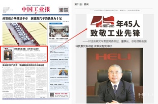 合力【中国工业报】“致敬工业先锋”：科技激发新动能 改革没有完成时