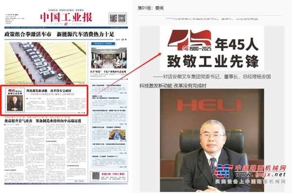 合力【中国工业报】“致敬工业先锋”：科技激发新动能 改革没有完成时