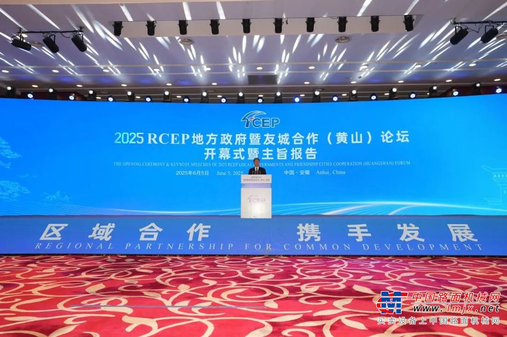 共探合力RCEP 2025——解码合力与世界双向奔赴的共赢密码