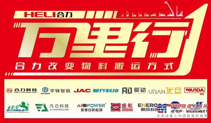 合力 • 中叉网2025万里行系列报道（五）——金融助力主业，租赁赋能产业：合泰租赁让用户轻松拥有合力造