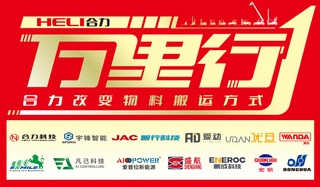 合力 • 中叉网2025万里行系列报道（二）——伸缩自如 探囊取物：走进合力伸缩臂叉车产业基地