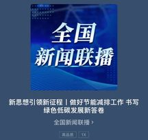 中国之声《全国新闻联播》《新闻和报纸摘要》关注报道中交西筑