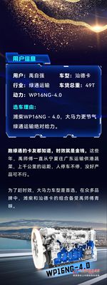 用户心声丨禹师傅：绿通运输路上潍柴相伴，高效创富不走弯路