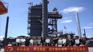 环保高效·再生赋能丨润天智科沥青4020一体机观摩会