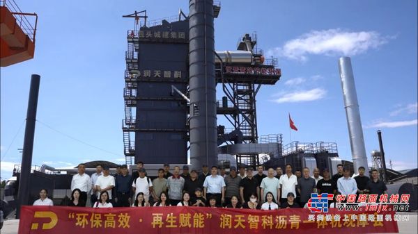 环保高效·再生赋能丨润天智科沥青4020一体机观摩会
