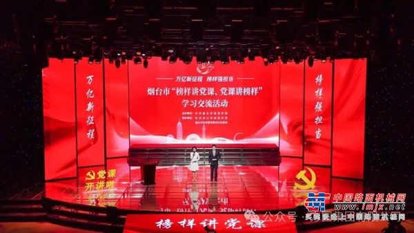 【榜样力量】方圆集团参与烟台市“榜样讲党课、党课讲榜样”学习交流活动