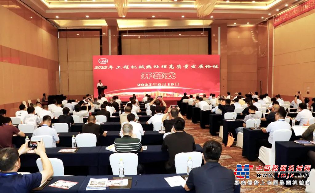 赋能智造 锻造重器 | 2025工程机械热处理高质量发展论坛在临沂成功举办