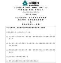 刘正涛获委任为中国重汽集团党委书记、董事长
