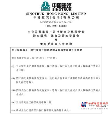 刘正涛获委任为中国重汽集团党委书记、董事长