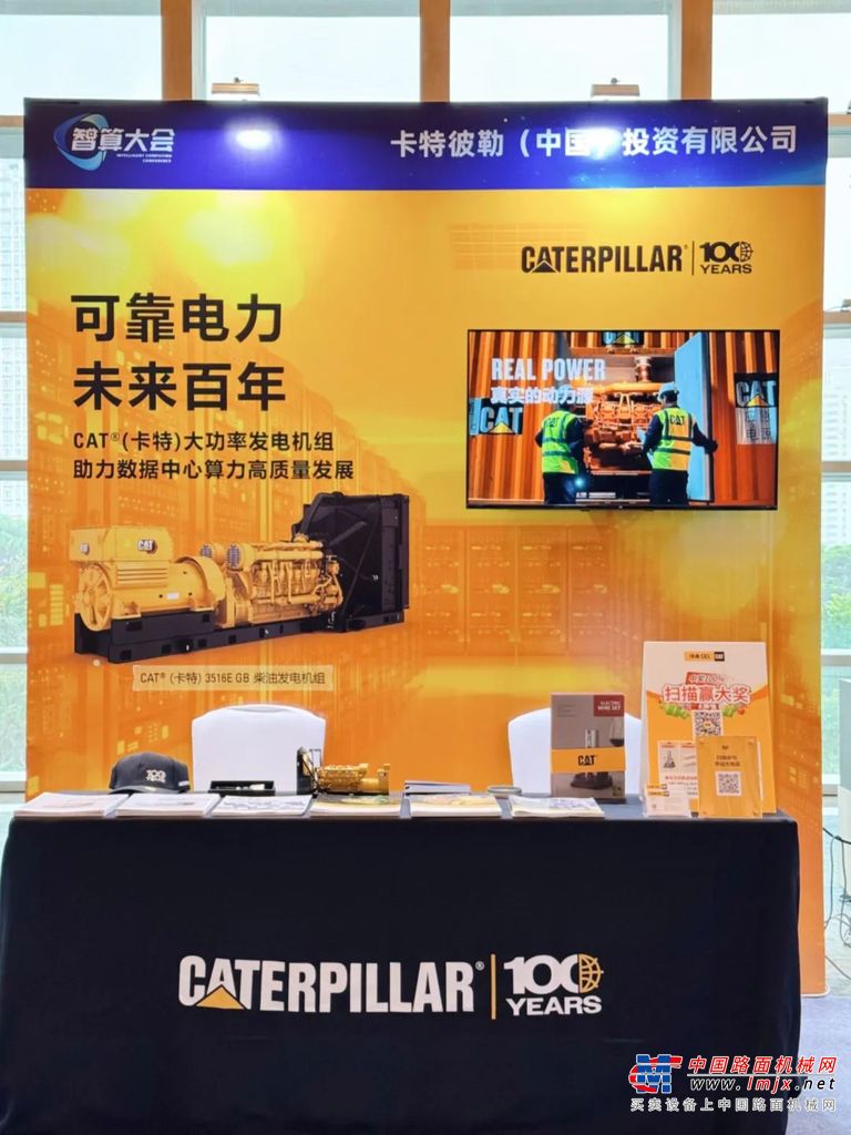 荣誉时刻 | CAT®（卡特）电力解决方案荣获 “算力产业创新实践案例”