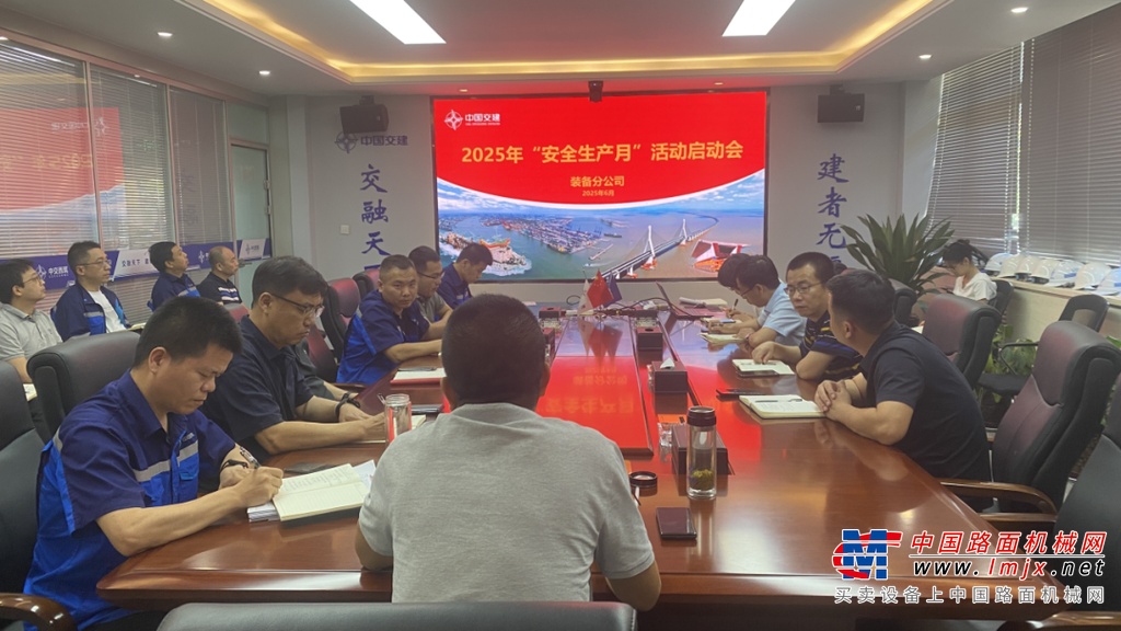 中交西筑装备分公司安全生产月活动掠影