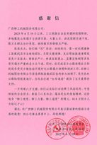 柳工以“迅”应“汛”！来自侗乡的感谢信，致敬“守护者”