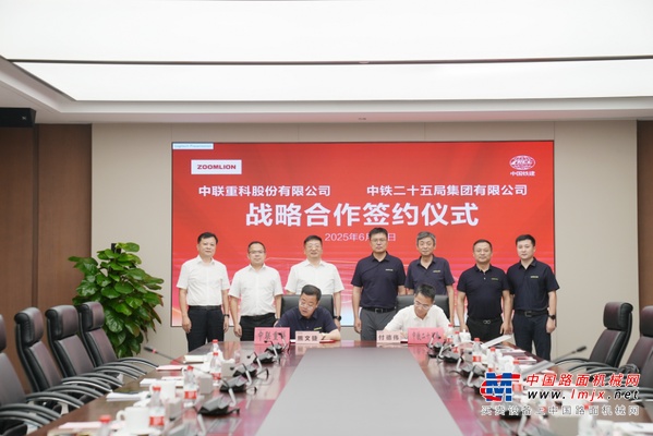 中联重科与中铁二十五局签署战略合作协议
