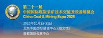 新质赋能，智启煤炭采矿新未来 第二十一届中国国际煤炭采矿技术交流及设备展览会筹备工作进行中