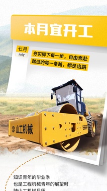 山工机械 522F夯实基础，大展宏图