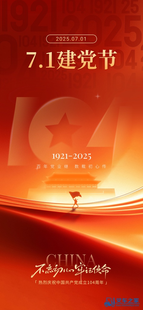 晋工机械党总支庆祝中国共产党建党104周年党员大会圆满举行