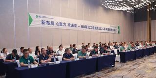 HD现代工程机械2025半年度经销商会议隆重举行