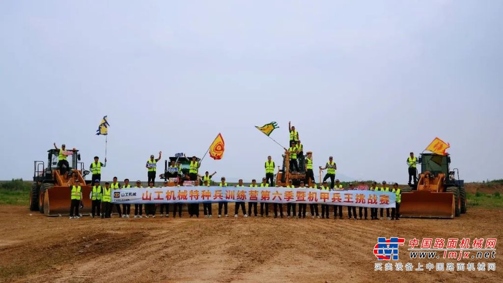 山工机械特种兵训练营第六季暨机甲兵王挑战赛圆满收官战赛圆满收官