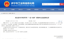 喜报丨太阳耐磨件获评济宁市“一企一技术”研发中心企业