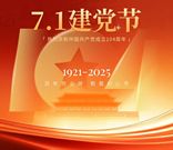 筑牢思想防线 传递组织温暖 | 盈峰环境长沙基地开展“七一”系列活动