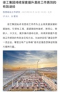 中国政研会推介赞赏：徐工让党建成为“看得见的生产力”