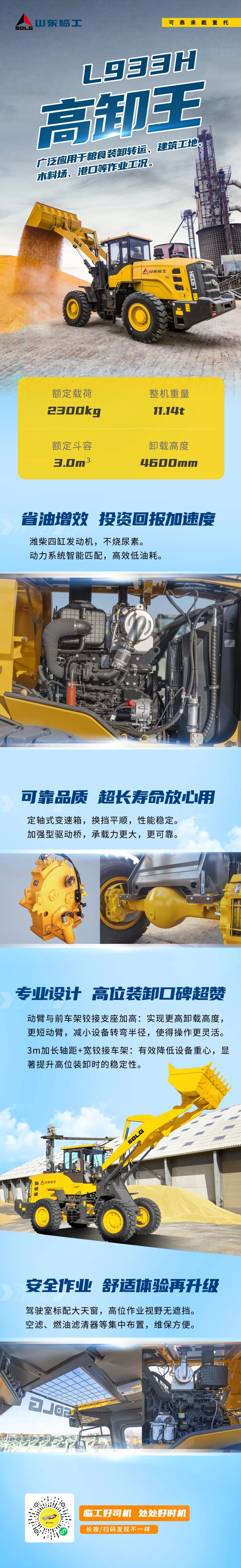 【产品优选】山东临工L933H高卸王——省油高效、品质可靠