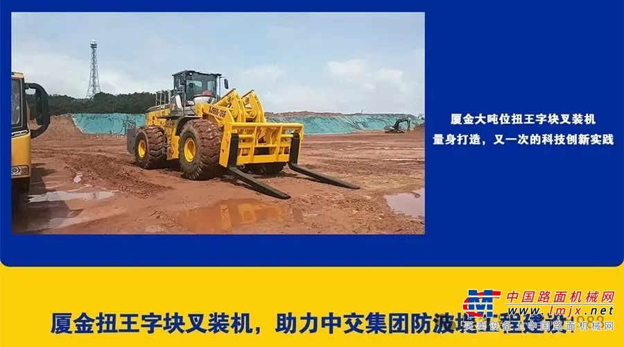 厦金扭王字块叉装机助力中交集团防波堤工程建设