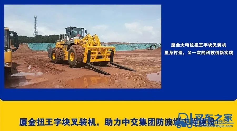 厦金扭王字块叉装机助力中交集团防波堤工程建设
