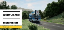 应对气候挑战，利勃海尔驱动绿色未来