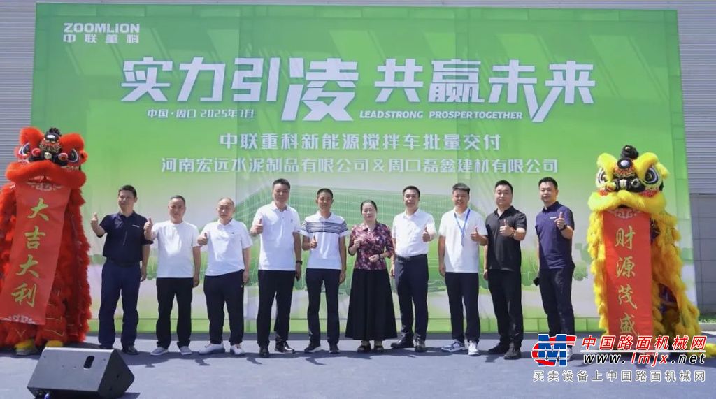 砼建大美中原！中联重科“凌冠”新能源搅拌车批量交付