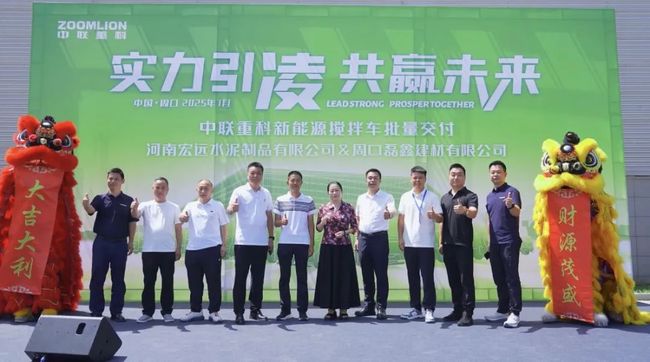 砼建大美中原！中联重科“凌冠”新能源搅拌车批量交付河南