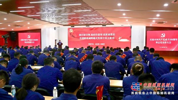 高目标引领 高站位谋划 高质量落实 | 道路事业部召开庆祝中国共产党成立104周年暨总结表彰大会