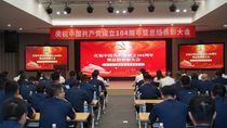 向新而行 向质跃升 向实奋进｜徐工国际事业总部召开庆祝中国共产党成立104周年暨总结表彰大会