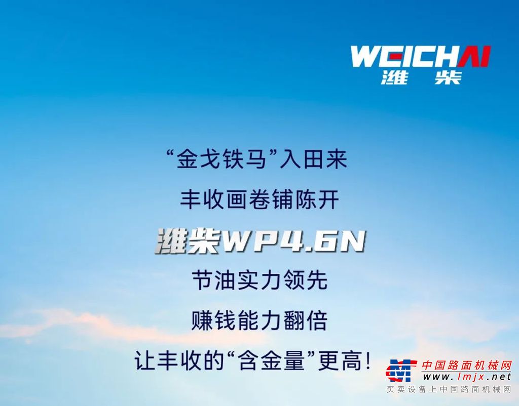 大国丰景 ｜ 潍柴WP4.6N收获机动力，低速高效真省油！