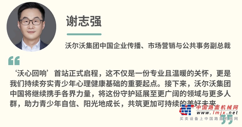 沃心回响 | 首站启程！沃尔沃集团走进河北门家庄学校，为师生解锁心理健康教育新维度