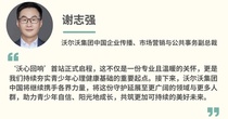 沃心回响 | 首站启程！沃尔沃集团走进河北门家庄学校，为师生解锁心理健康教育新维度