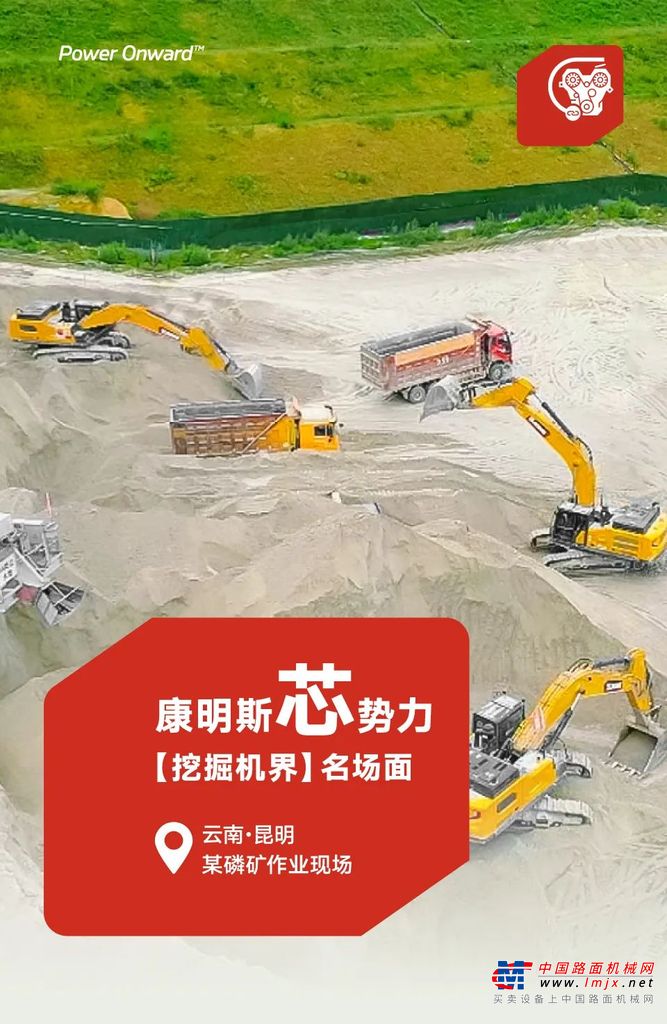 康明斯：买！买！买！什么设备赢得矿山用户高赞？