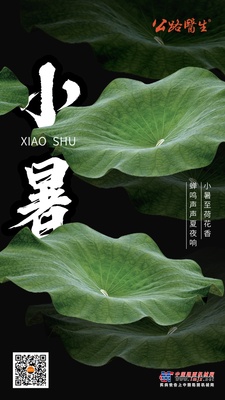 英达【小暑】小暑至 盛夏始