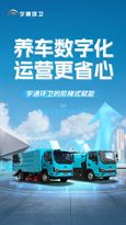 第二期｜车辆养护数字化升级：环卫安睿通「在线维保」vs宇通智慧环卫「机务管理」