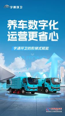 第二期｜车辆养护数字化升级：环卫安睿通「在线维保」vs宇通智慧环卫「机务管理」