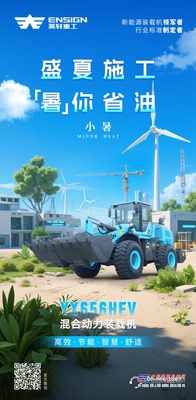 英轩重工小暑|盛夏施工 “暑”你省油