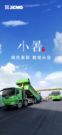 徐工：小暑 | 绿色装卸 酷境从容