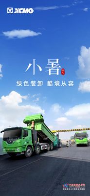 徐工：小暑 | 绿色装卸 酷境从容