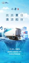 小暑 | 炎炎夏日，骏通冷藏“钱”来相伴！