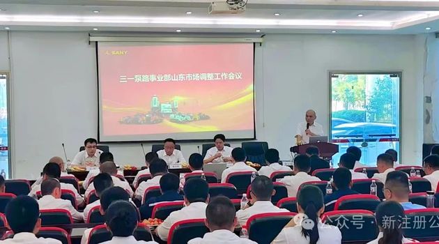 三一泵路事业部山东市场调整工作会议圆满成功！
