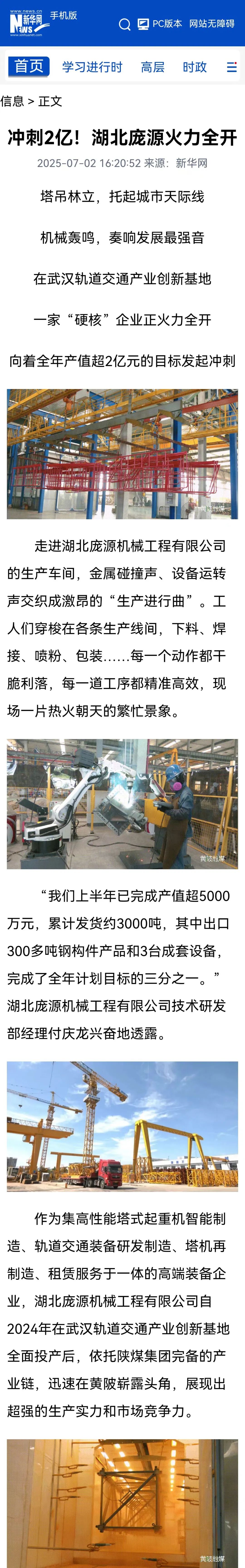 陕建机：新华网 | 冲刺2亿！湖北庞源火力全开