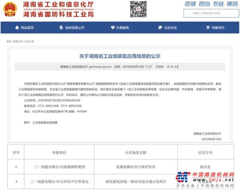 双场景入选湖南首批！三一氢能“绿氢”项目引领工业低碳变革